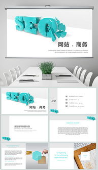 pptx與高科技企業(yè)網(wǎng)站 數(shù)字時(shí)代的品牌營(yíng)銷新策略